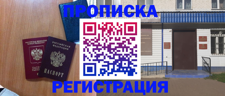 прописка гарантия в Тайге