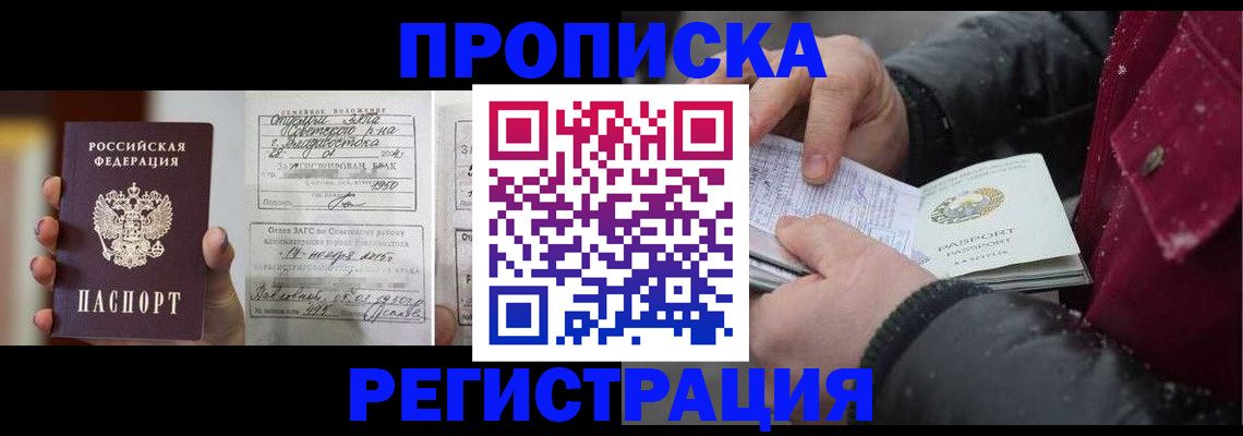 временная регистрация купить в Тайге
