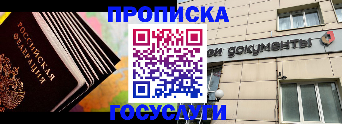 временная регистрация гарантия в Тайге